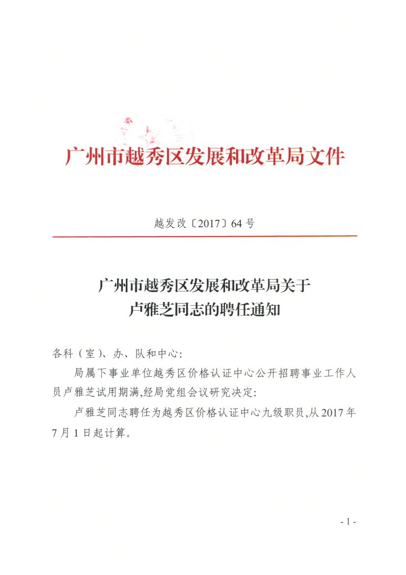 儋州市发展和改革局最新招聘启事概览