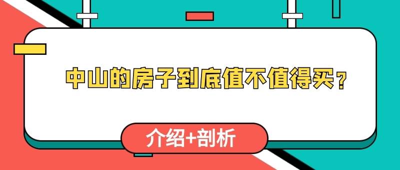 中山市首府住房改革委员会办公室新项目，城市住房改革新动力启程