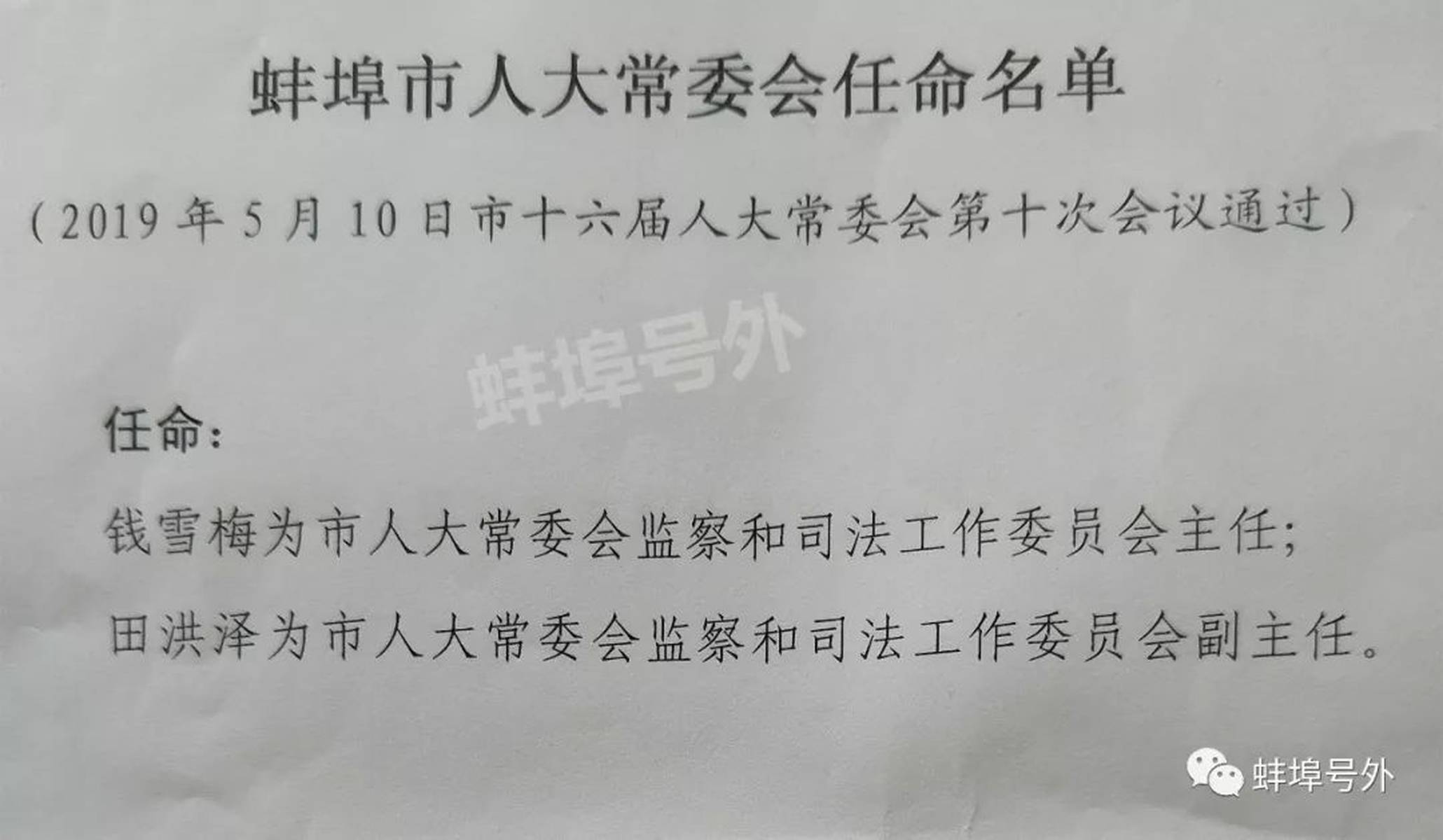 蚌埠市劳动和社会保障局人事任命最新名单公布