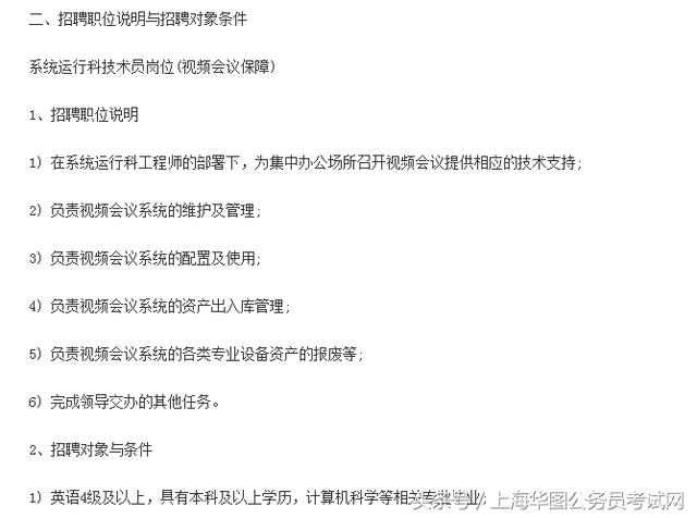 上海市机关事务管理局最新招聘启事概览