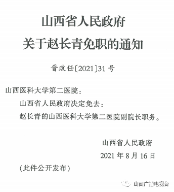 曲周县级托养福利事业单位人事任命最新公告