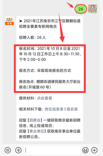 南京街道最新招聘信息全面汇总