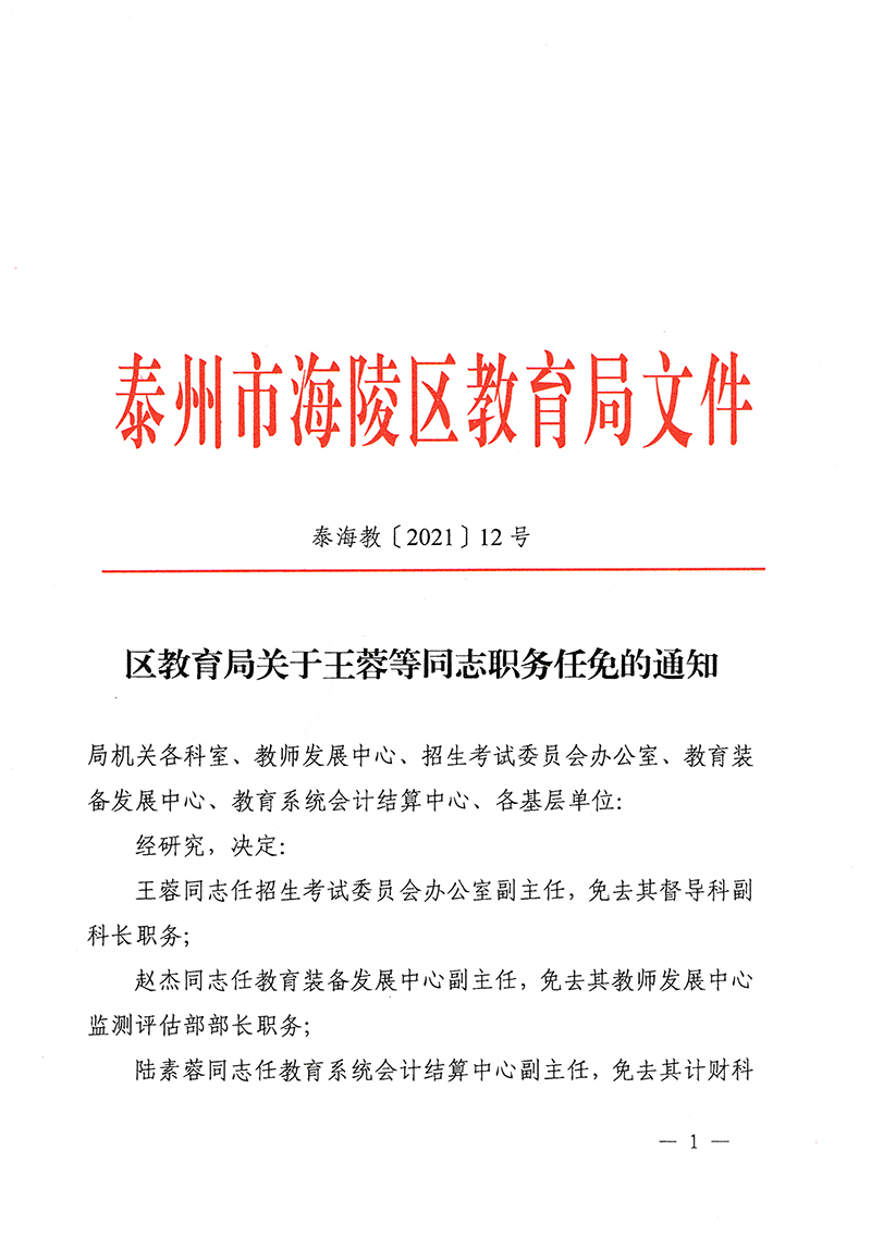 卫滨区教育局人事大调整，重塑教育格局，为未来领航启光之路