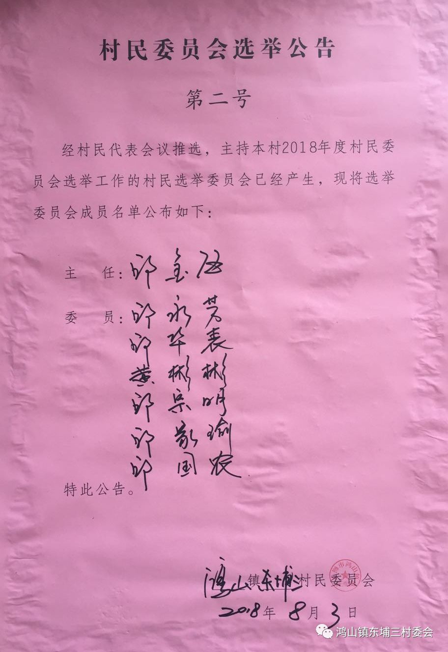 下汉村委会人事任命启动，乡村发展新篇章开启