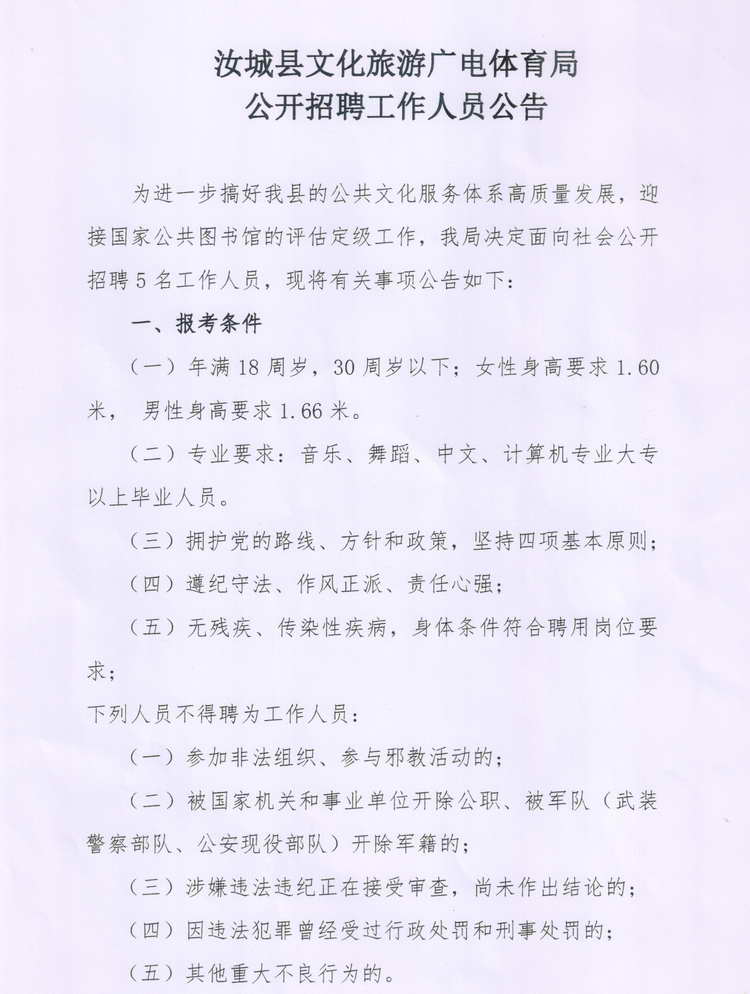 偏关县体育局最新招聘概况速递