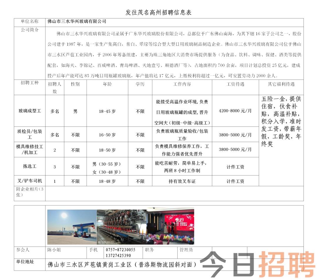 门门改村最新招聘信息更新