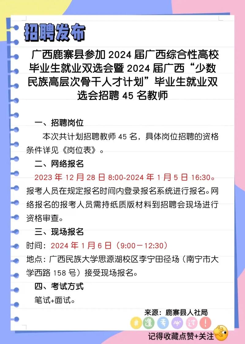 鹿寨县托养福利事业单位最新招聘公告概览