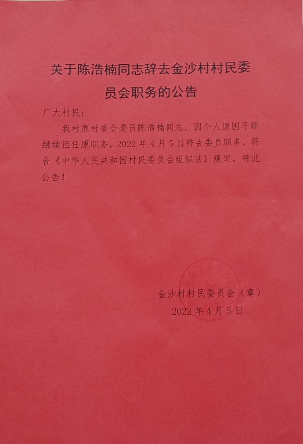 登巴村人事任命揭晓，引领村庄迈向全新发展阶段